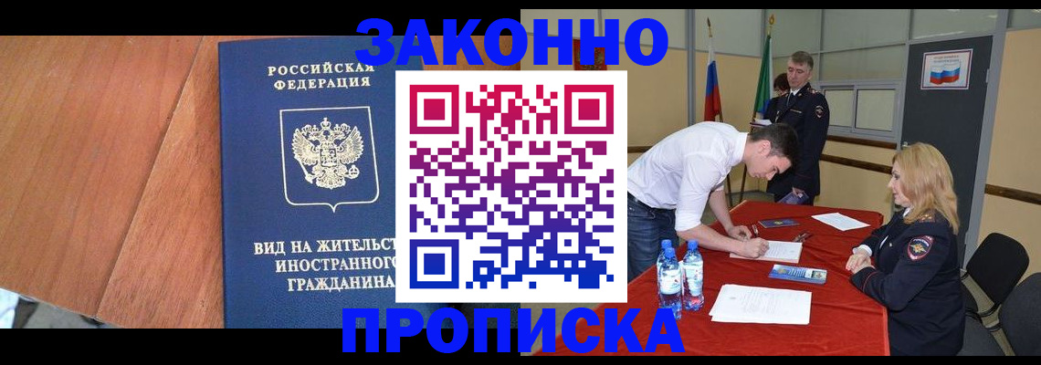 прописка регистрация в Ульяновске