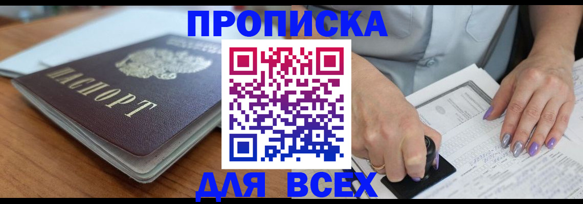 прописка для работы в Ульяновске