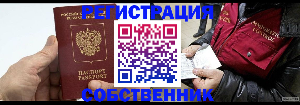 временная регистрация поиск в Ульяновске